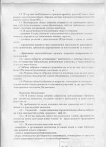 ustav_smolsdr_05